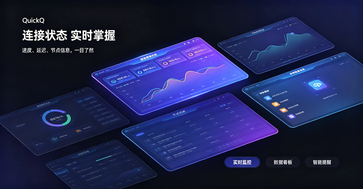 QuickQ下载安装全流程：从零开始5分钟完成部署